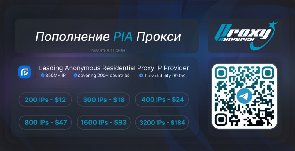 Пополнение Pia Proxy.png