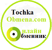 tochkaobmena