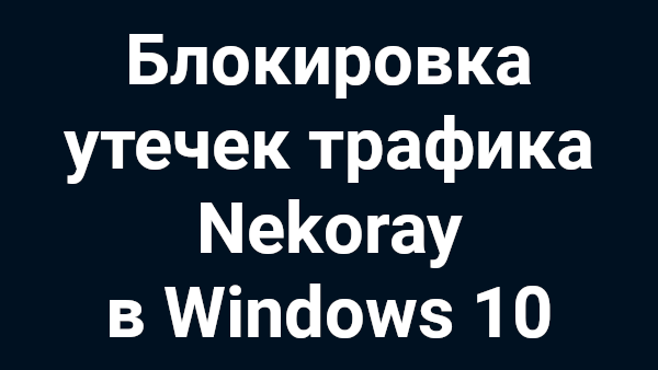 Nekoray-Windows-10.png